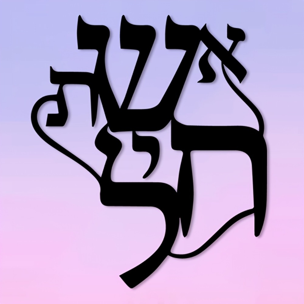 CIFBUY Iron Wall Art Hebrew In - Home Office For 评论和价格