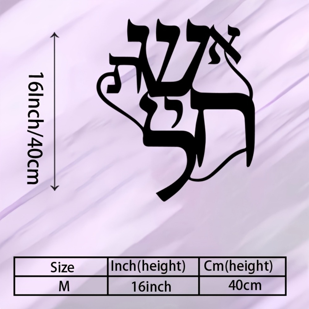CIFBUY Iron Wall Art Hebrew In - Home Office For 评论和价格