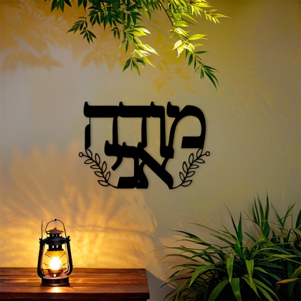 CIFBUY Iron Wall Art Hebrew Le - Home Office For 评论和价格