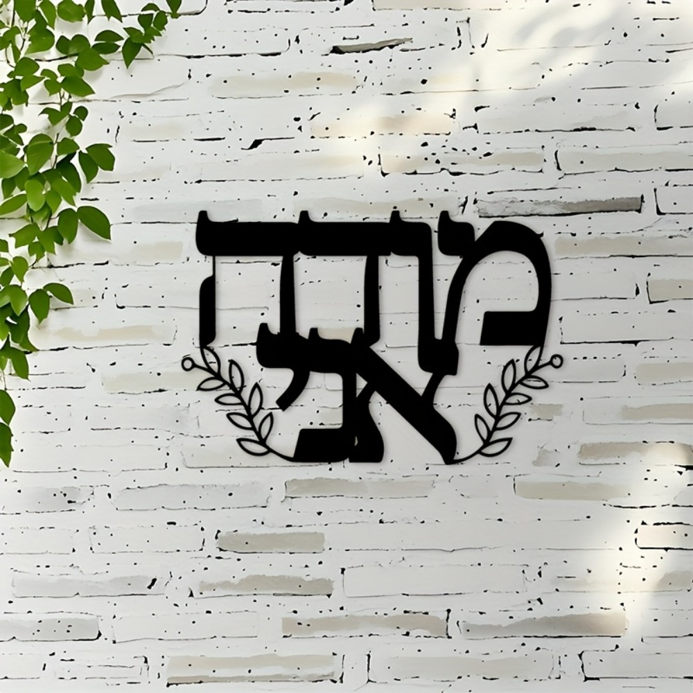 CIFBUY Iron Wall Art Hebrew Le - Home Office For 评论和价格