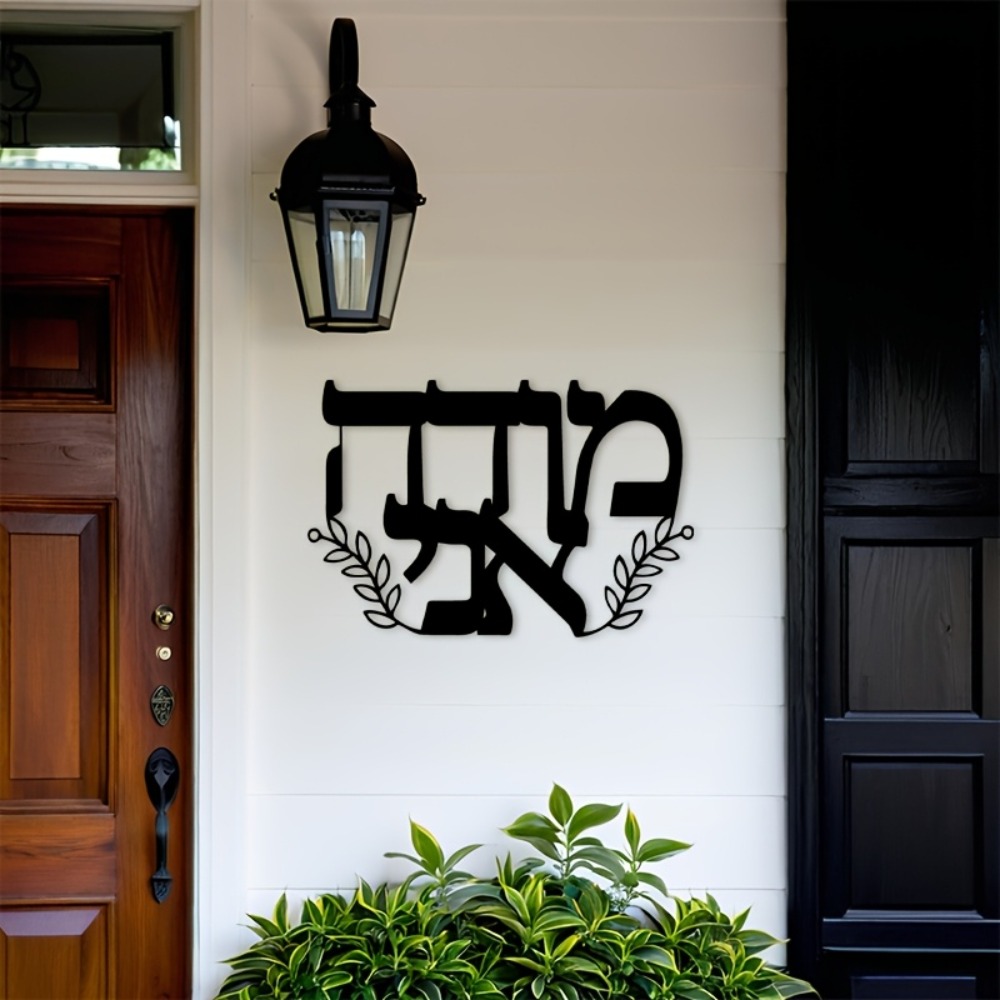 CIFBUY Iron Wall Art Hebrew Le - Home Office For 评论和价格