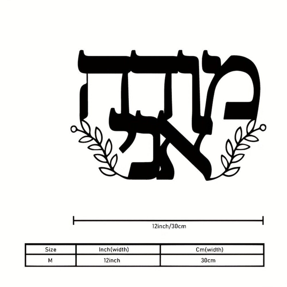 CIFBUY Iron Wall Art Hebrew Le - Home Office For 评论和价格
