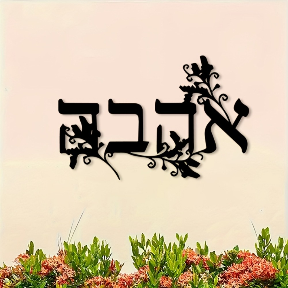 CIFBUY Iron Wall Art Hebrew Le - Home Office For 评论和价格